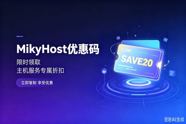 MikyHost优惠码, 立享 5 折优惠, 每月仅需 2 美元起