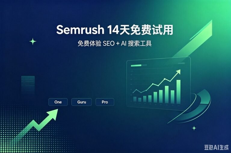 Semrush 免费试用 [2026 年 9 月] – 14 天 Guru、One 和 Pro 版本